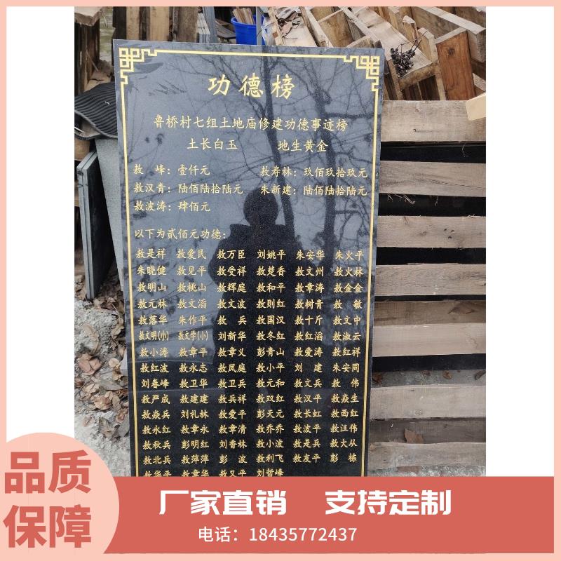 福建定制石材雕刻刻字芳名榜功德碑竣工牌祠堂捐款芳名大理石工厂