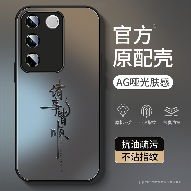 诸事皆顺磨砂玻璃全包防摔手机壳