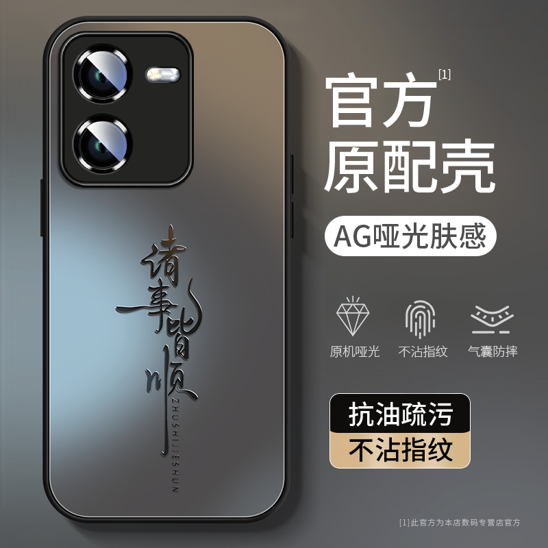 诸事皆顺磨砂玻璃全包防摔手机壳