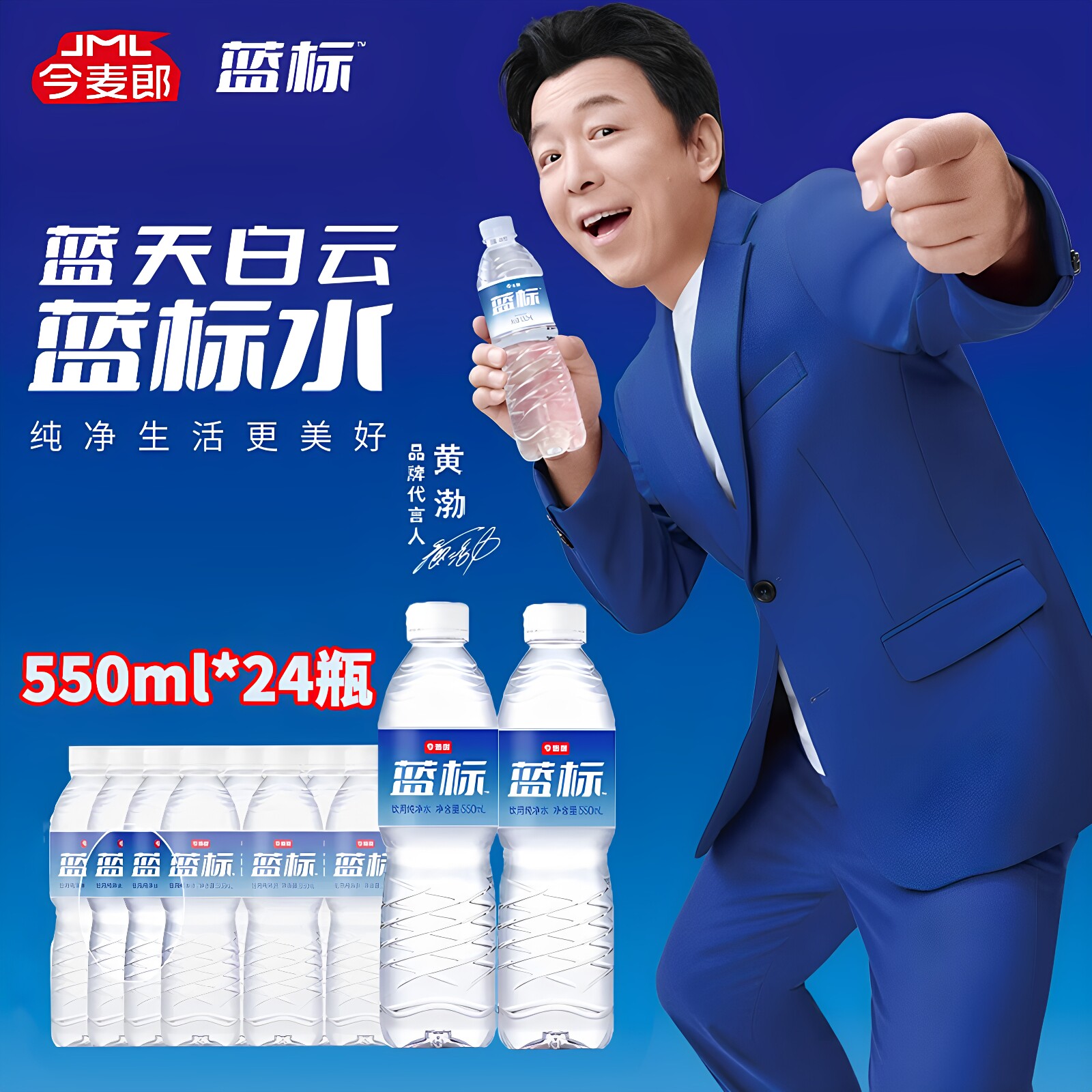 今麦郎蓝标纯净水24瓶550ml整箱