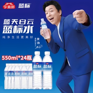 【正品】今麦郎纯净水24瓶550ml整箱瓶装软化家庭会议饮用水蓝标