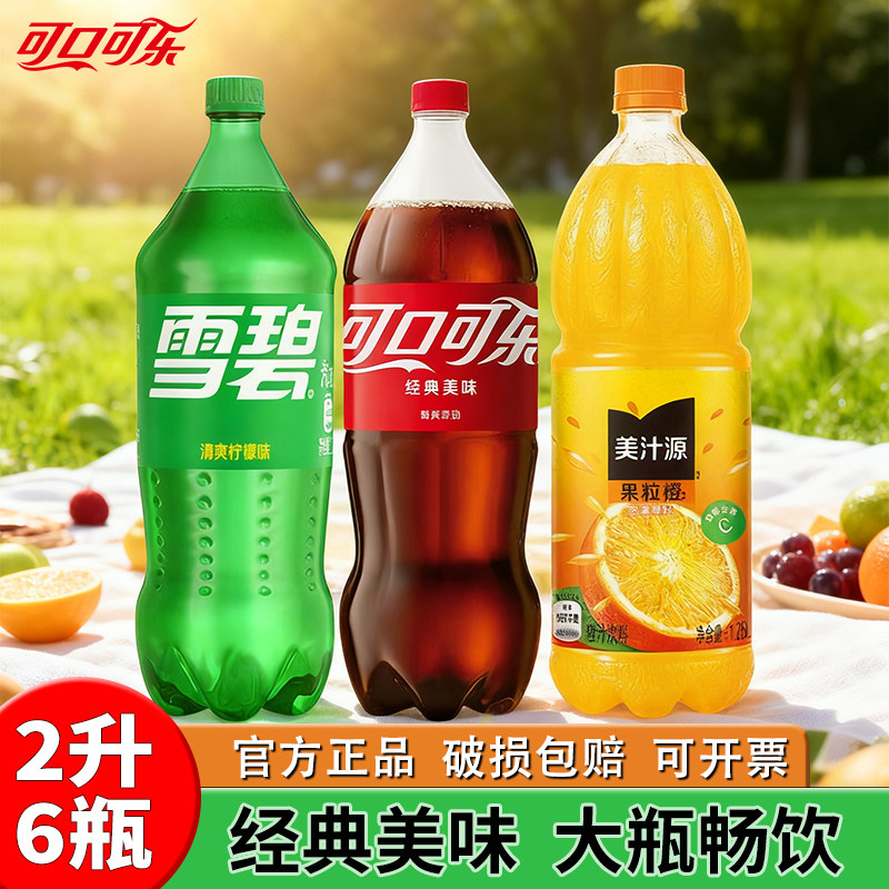 可口可乐雪碧2L*6瓶整箱柠檬味碳酸饮料大瓶装汽水聚会聚餐气泡水