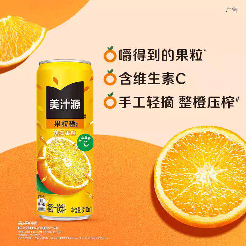 美汁源果粒橙310ml摩登罐12/24罐橙汁含果粒VC添营养橙味果汁饮品