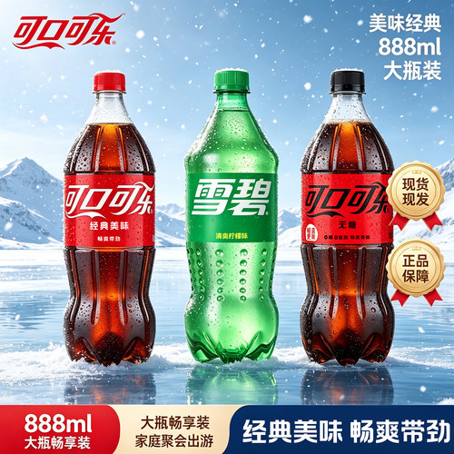 可口可乐888ml*12瓶家庭畅享装零度无糖可乐雪碧混装整箱商超同款