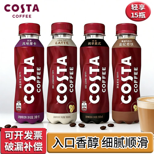 COSTA咖啡即饮醇正拿铁300ml15瓶整箱低糖纯粹美式饮料多口味