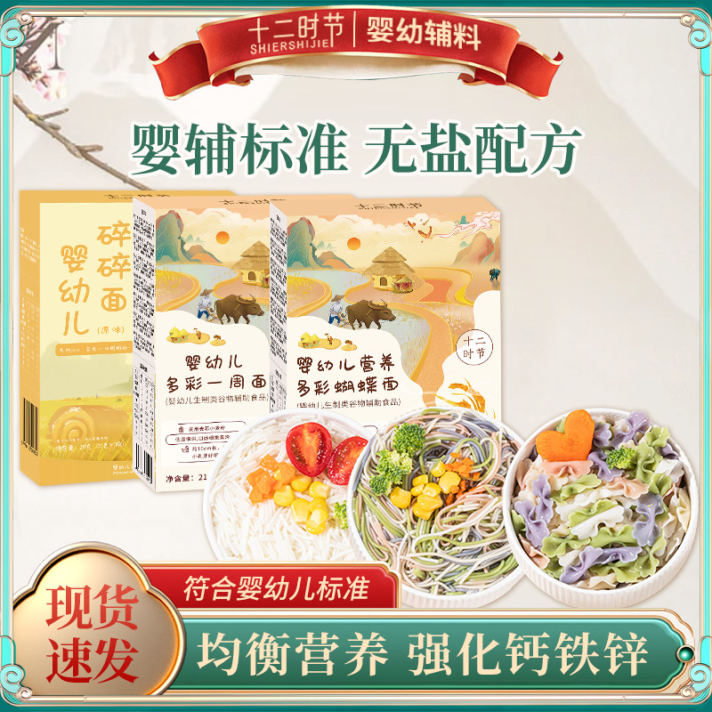 婴儿蝴蝶一周面儿童无添加盐糖辅食碎碎蔬菜面婴幼儿面条一岁以上