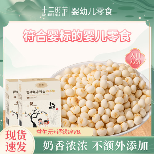 10月龄宝宝零食6个月以上婴儿小馒头九个月1周岁儿童辅食无添加糖