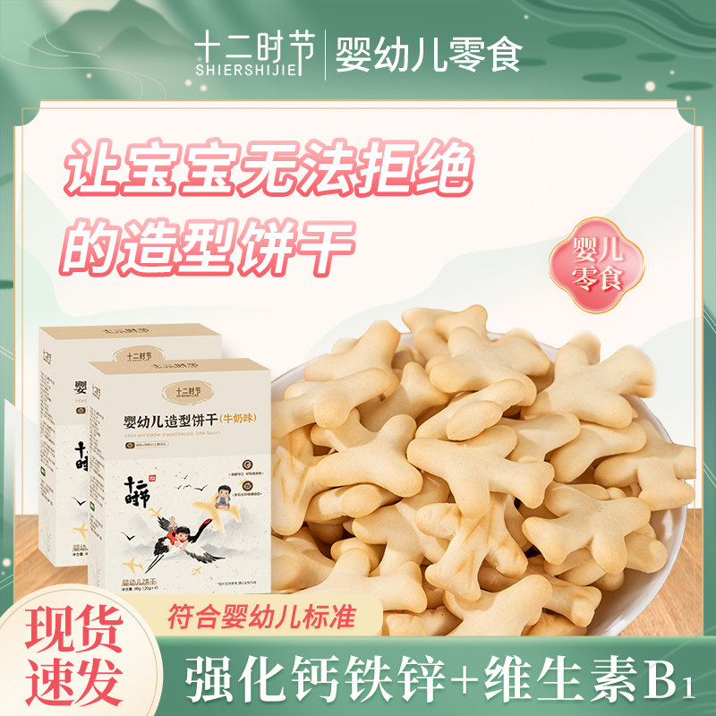 【U先】两岁宝宝零食一岁三岁儿童饼干大月龄婴儿磨牙不上火辅食,婴童食品,磨牙棒,淘宝优惠券,粉丝福利购,淘宝优惠卷