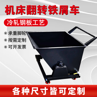 现货速发机床铁屑收集车翻斗手推车数控工业铁屑车排屑车废料箱铁