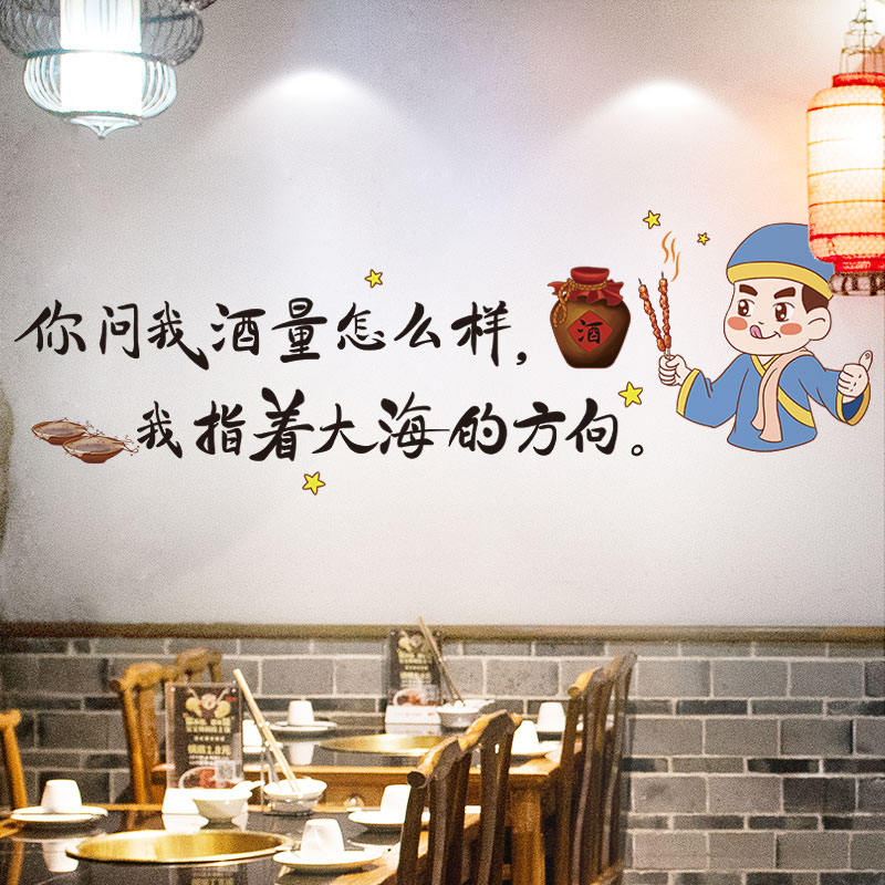 餐厅饭店墙面装饰画烧烤店布置创意墙壁贴纸背景墙贴画立体酒吧图片