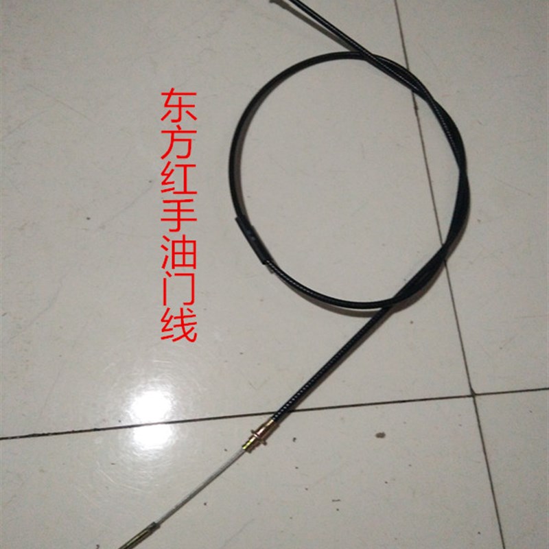 东方红拖拉机700-1204 主离合线 副离合线 油门线 灭火线配件