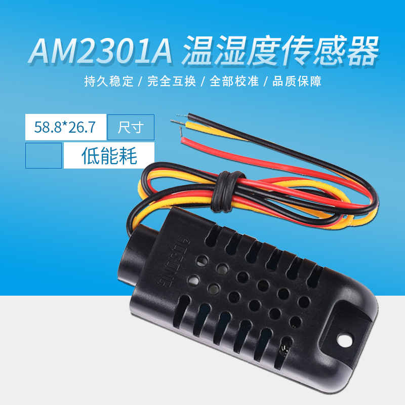 DHT11/201/202/DHT21/220数字温湿度传感器高精度单总线
