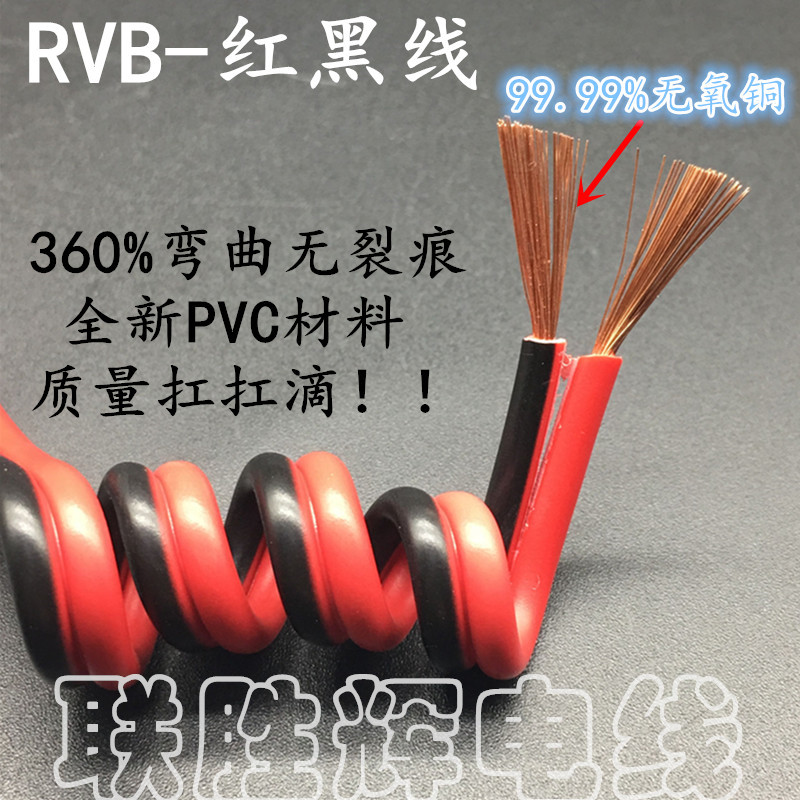 RVB红黑线1/1.5/2.5/4平方红黑平行线线灯带线线