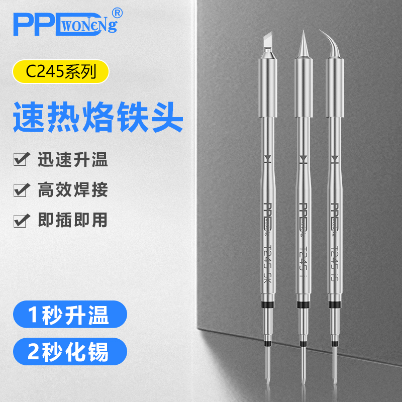 PPD/C210烙铁头C245电焊头西班牙纳米发热芯适用速工焊台尖弯刀头