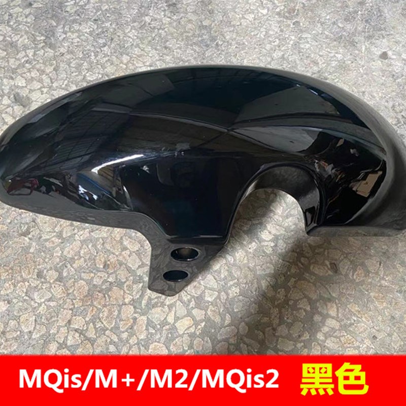 小牛电动车M+/MQis/MQi2前轮挡泥板新款M2后轮泥瓦U1前挡水板
