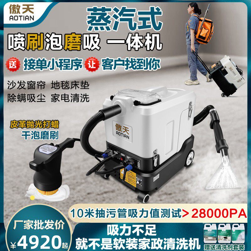 现货速发地毯清洗机沙发窗帘床垫酒店布艺干泡喷抽一体家用小型蒸