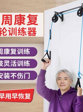 老人上肢恢复器材肩周锻炼神器手部胳膊牵引机滑轮吊环家用健身
