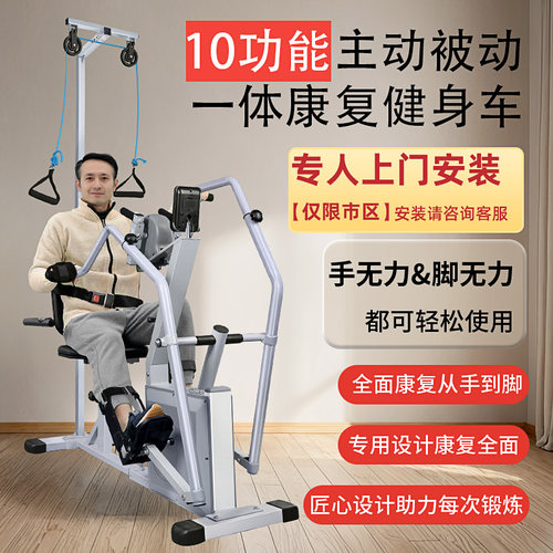 老人康复健身车上下肢运动