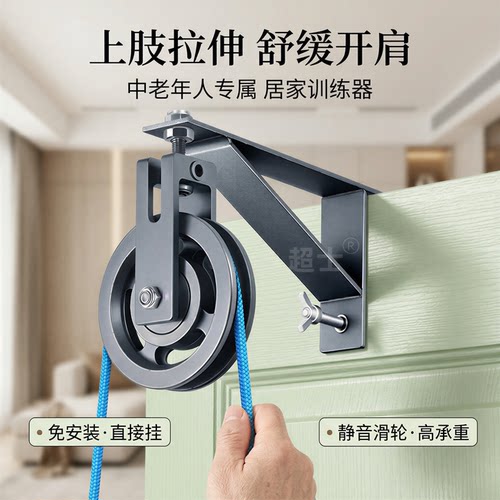 上肢手臂肩颈滑轮吊环拉伸锻炼