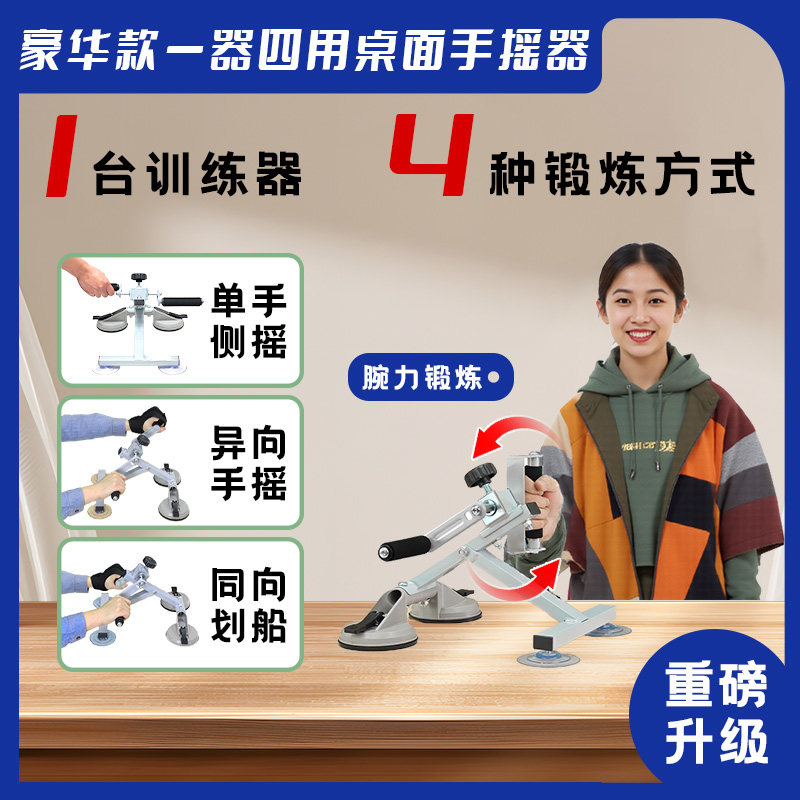 康复健身器材用中老人室内运动上肢训练练手防滑吸盘桌面手摇机