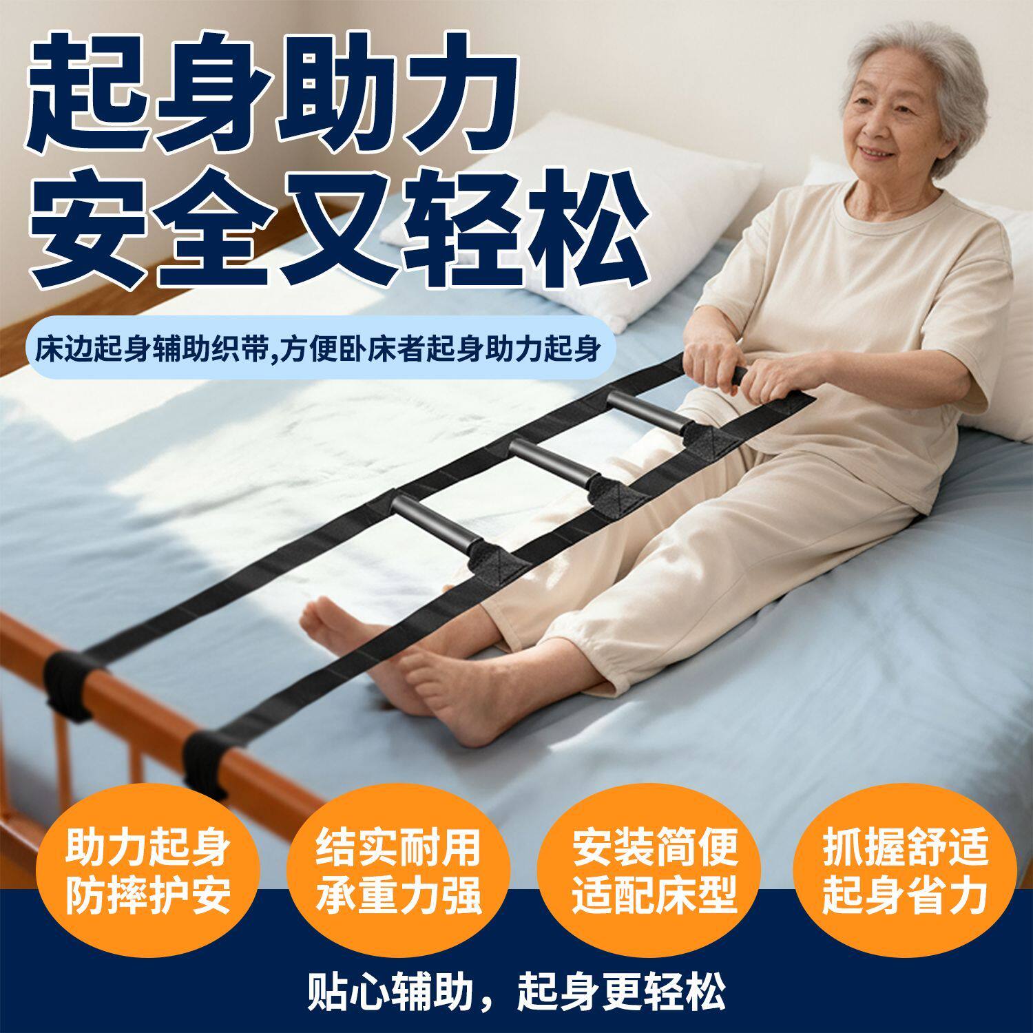 老人居家起床辅助带可调节长度助力带卧床起身安全工具防滑设计