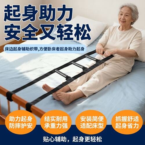 老人居家起床辅助带可调节长度助力带卧床起身安全工具防滑设计