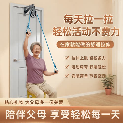 老人上肢拉伸训练滑轮