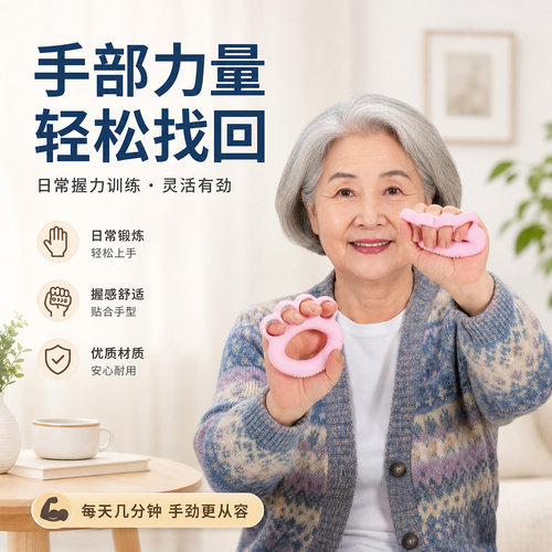 四指圈握力器老人手掌恢复训练