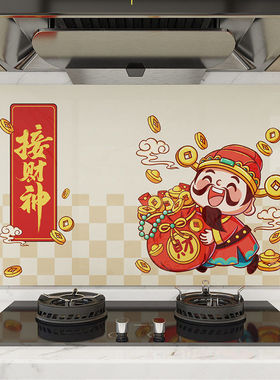 厨房防油贴纸新年春节耐温防水瓷砖灶台家用灶神财神墙贴画装饰