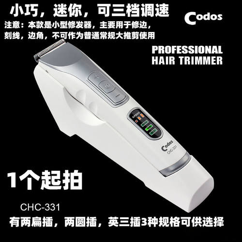 科德士CHC-331小型理发器局部修剪发器小巧辅助型修发器小电推剪