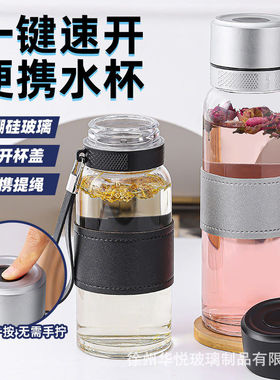 新款速开杯一键开盖提绳茶水分离玻璃杯1000ml大容量便携车载水杯