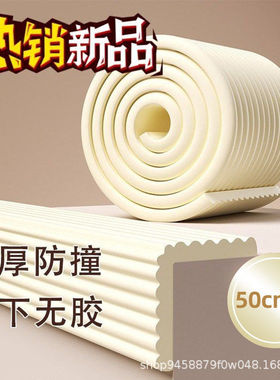 JH防撞条桌子包边防撞贴婴儿可啃咬软包边防撞软包护角护墙条