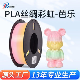 PLA丝绸耗材宇宙色3D打印机耗材1.75mm 1KG 彩虹渐变耗材