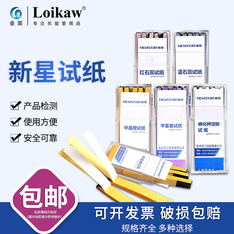 速发姜酚//酚酞/氯化钴素苯黄红/甲基橙/红石蕊/百里香酚/醋酸铅