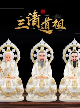 速发三清道祖神像家用店清摆件玉太上清铺清三青元始灵宝道德太上