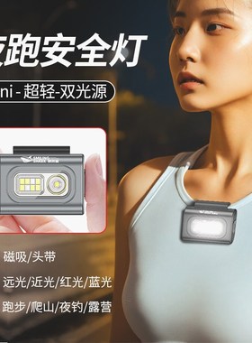 速发户外夜手跑步灯可充电运动型磁吸多功能头灯迷你便电衣夹灯跑