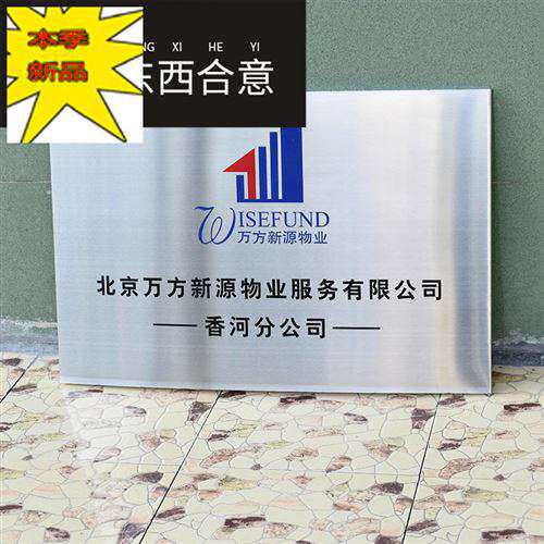 速发拉司不锈钢公丝牌匾制作弧形蚀刻牌匾公司门O牌腐蚀广告牌招