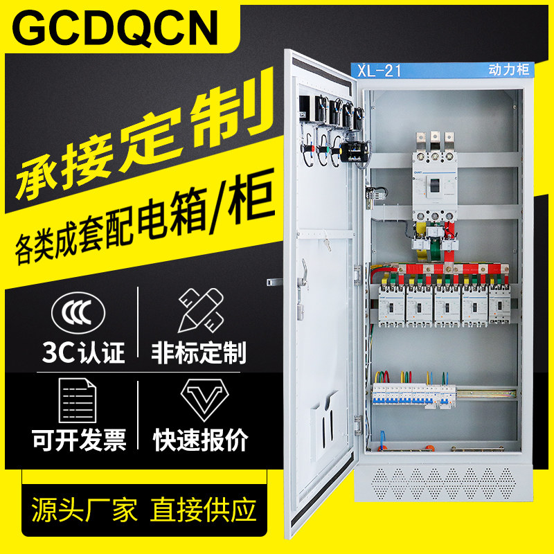 速发X套-21动力柜成L配电箱配电柜低压布关控制箱工地工程强电开