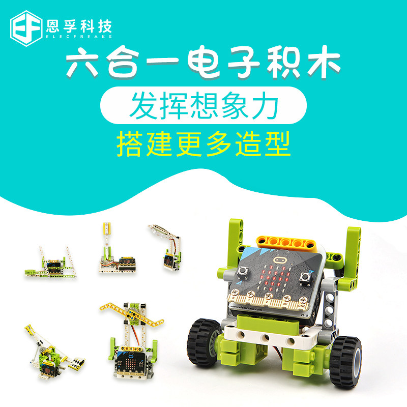 速发恩孚科技m电obit少儿编程六子积木r合一套件STEM创客教育中小