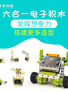 速发恩孚科技m电obit少儿编程六子积木r合一套件STEM创客教育中小