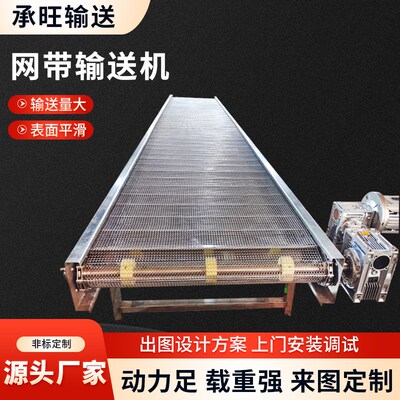 速发高耐温不锈钢网带送送机速冻烘干果蔬清洗流水线糕点输输机