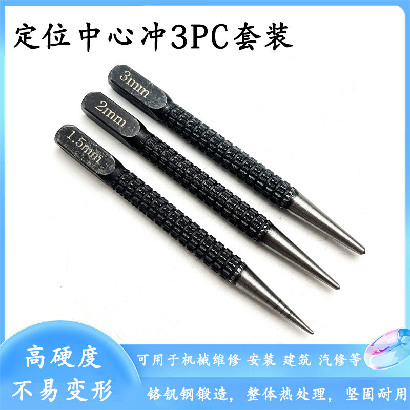 速发超心冲中子硬圆锥冲钳工钻孔中心器合金凿子冲头点眼样冲圆形