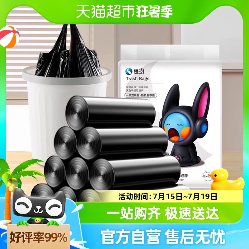 速发手澍垃圾袋厨房厕所客厅保洁式用加厚恒提背心商5卷100只46x6
