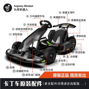 速发纳恩博踏o漂九号卡丁车Pro配件前翼儿童踏板t移胎前唇b板