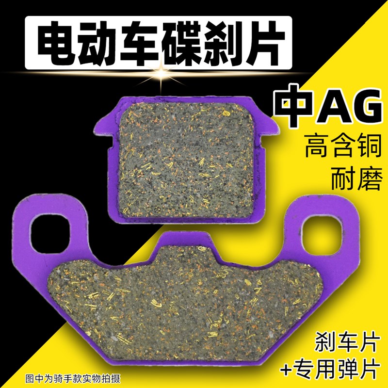 速发电动单碟刹片单泵油刹中AG小AG电摩车缸刹车皮摩擦后动前制刹