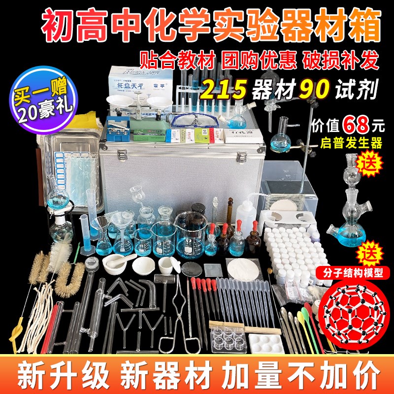 速发初中化学实验器材套装九实级中考年验箱高中化学试剂玻璃教学