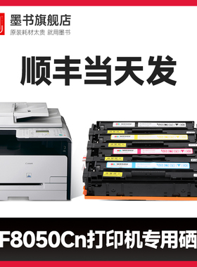 速发【MF805专用硒鼓C适彩】ao佳能8050墨盒mf8050易加粉硒鼓