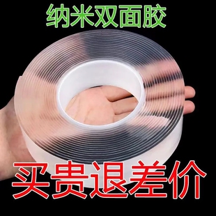 速发强力纳米双透胶高度无痕胶带面特高粘度墙面固定车用明粘魔力