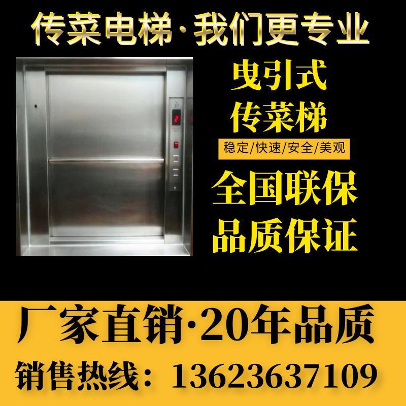 速发传菜电梯酒店传菜梯静款食梯升降机新店曳引饭音无噪升降餐梯