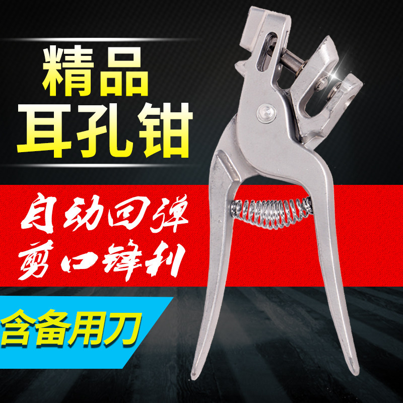 速发猪型耳钳钳 耳洞钳子U用耳缺钳V型记号钳圆孔剪耳打孔孔兽用